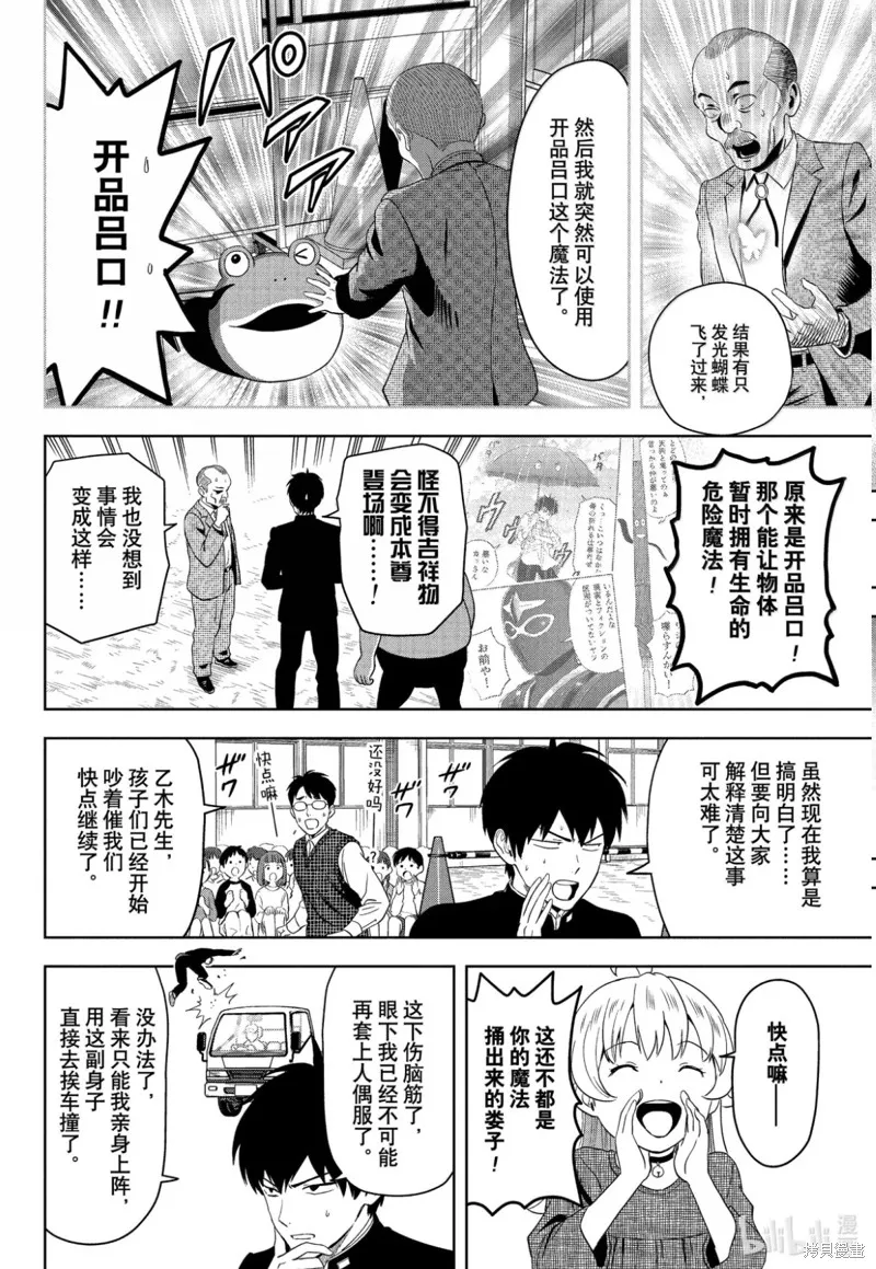 魔女與使魔,第197话,第12张