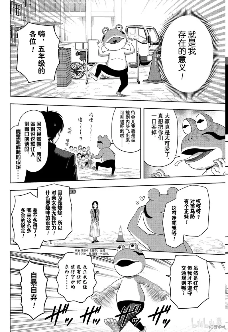 魔女與使魔,第197话,第16张