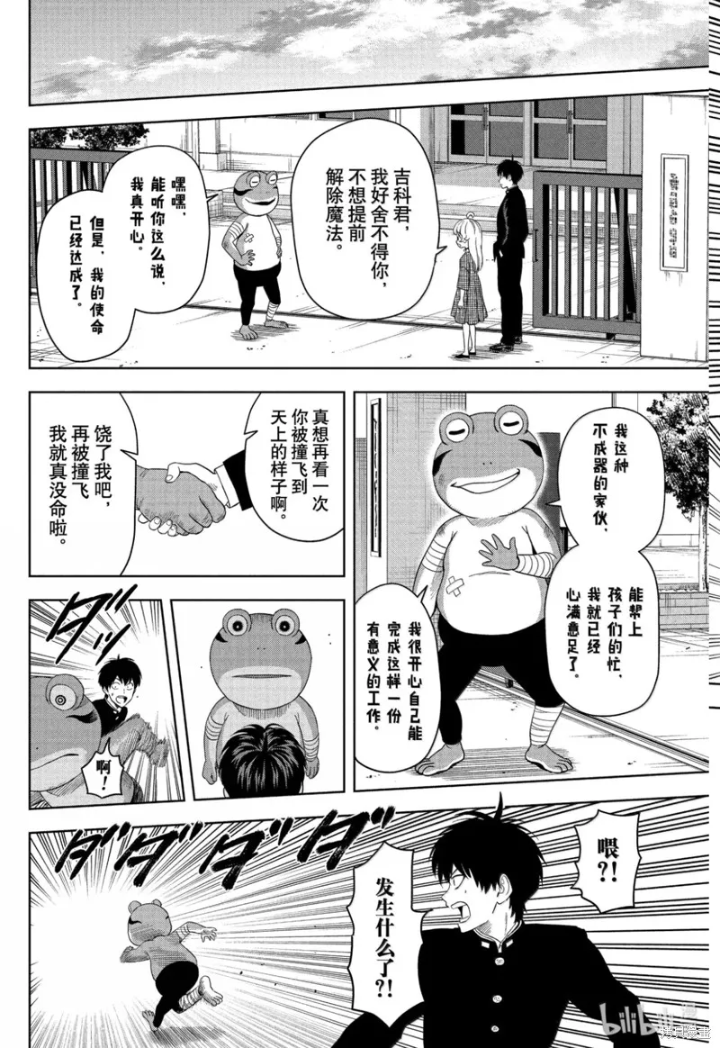 魔女與使魔,第197话,第18张