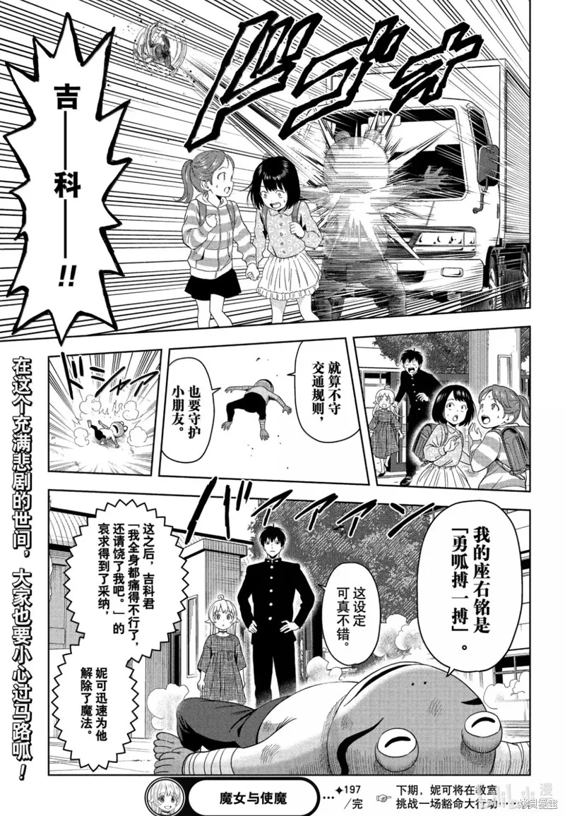 魔女與使魔,第197话,第19张