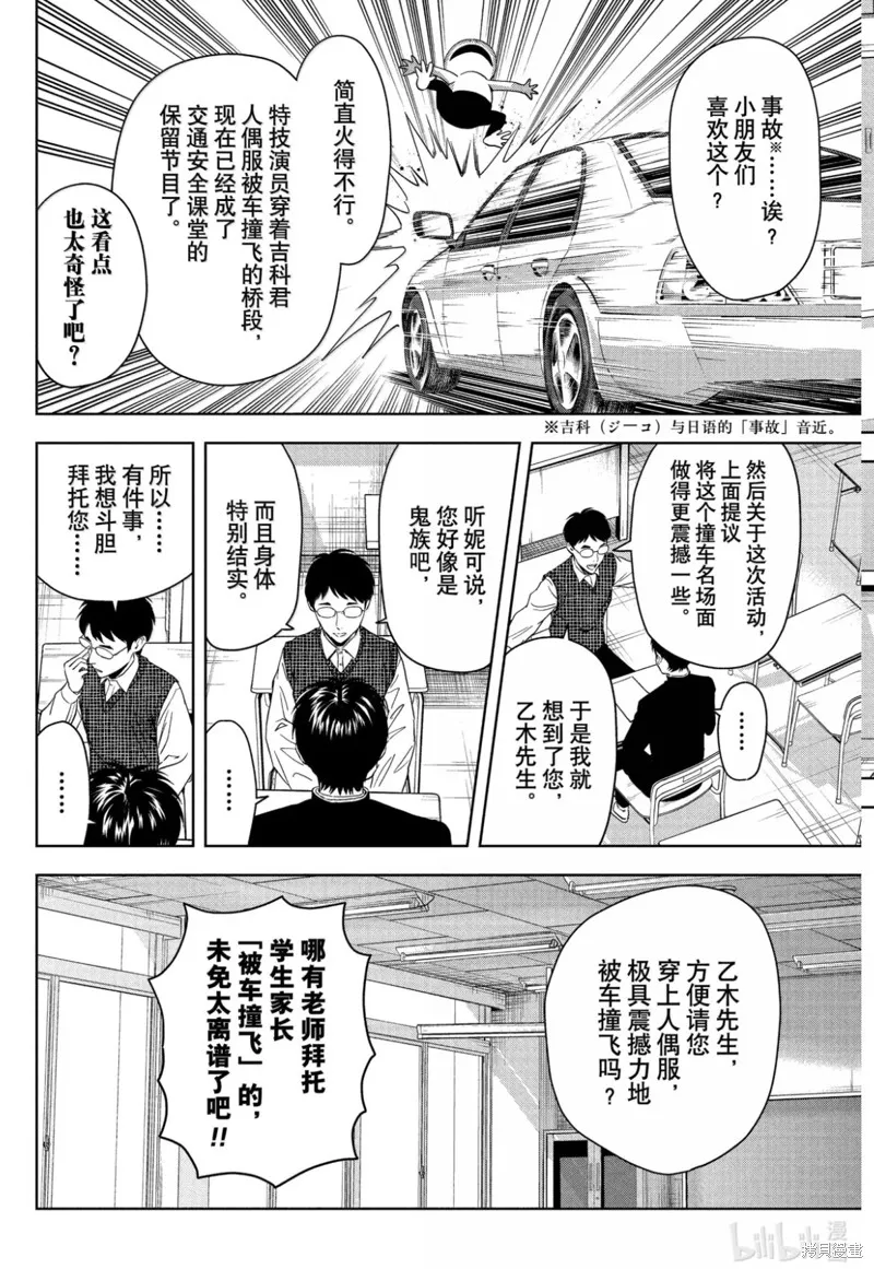 魔女與使魔,第197话,第2张