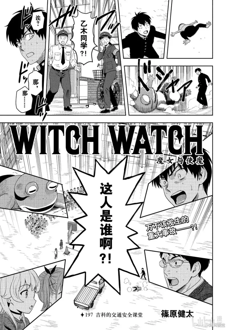 魔女與使魔,第197话,第7张
