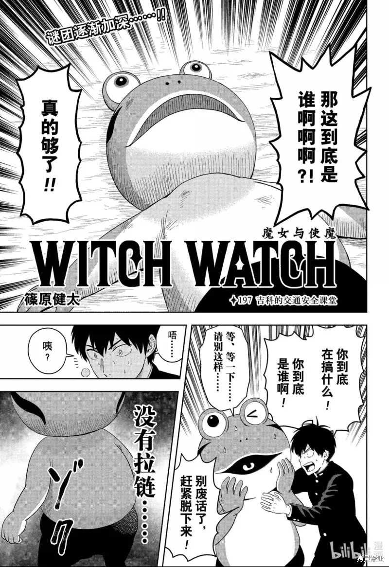 魔女與使魔,第197话,第9张