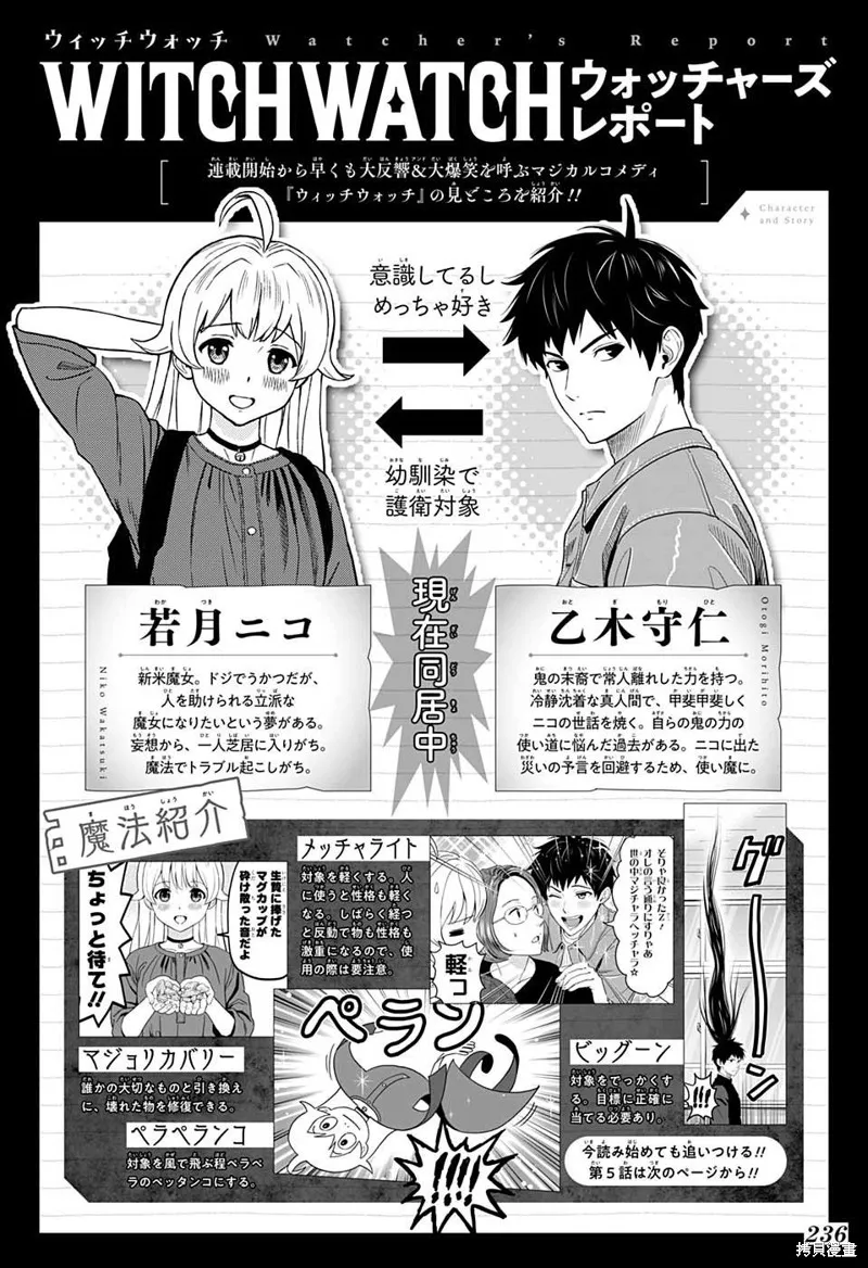 魔女與使魔,第05话,第1张