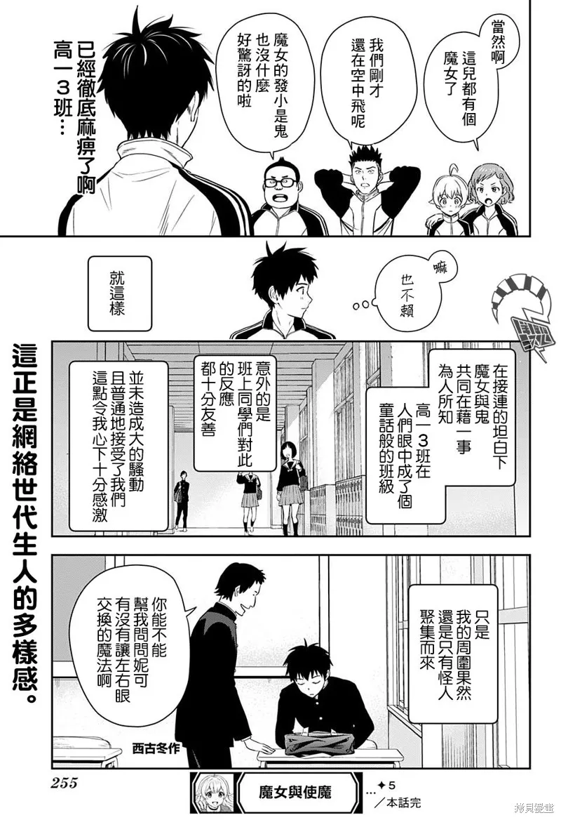 魔女與使魔,第05话,第20张