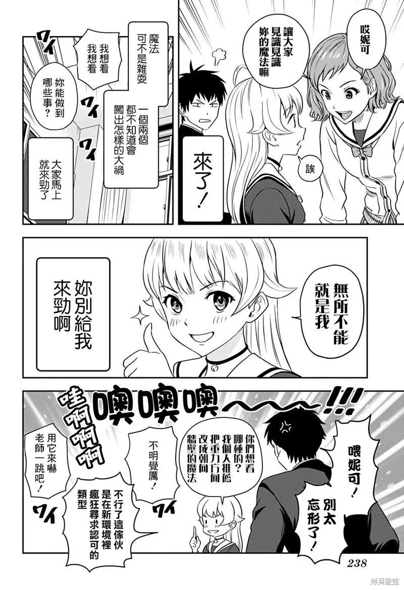魔女與使魔,第05话,第3张