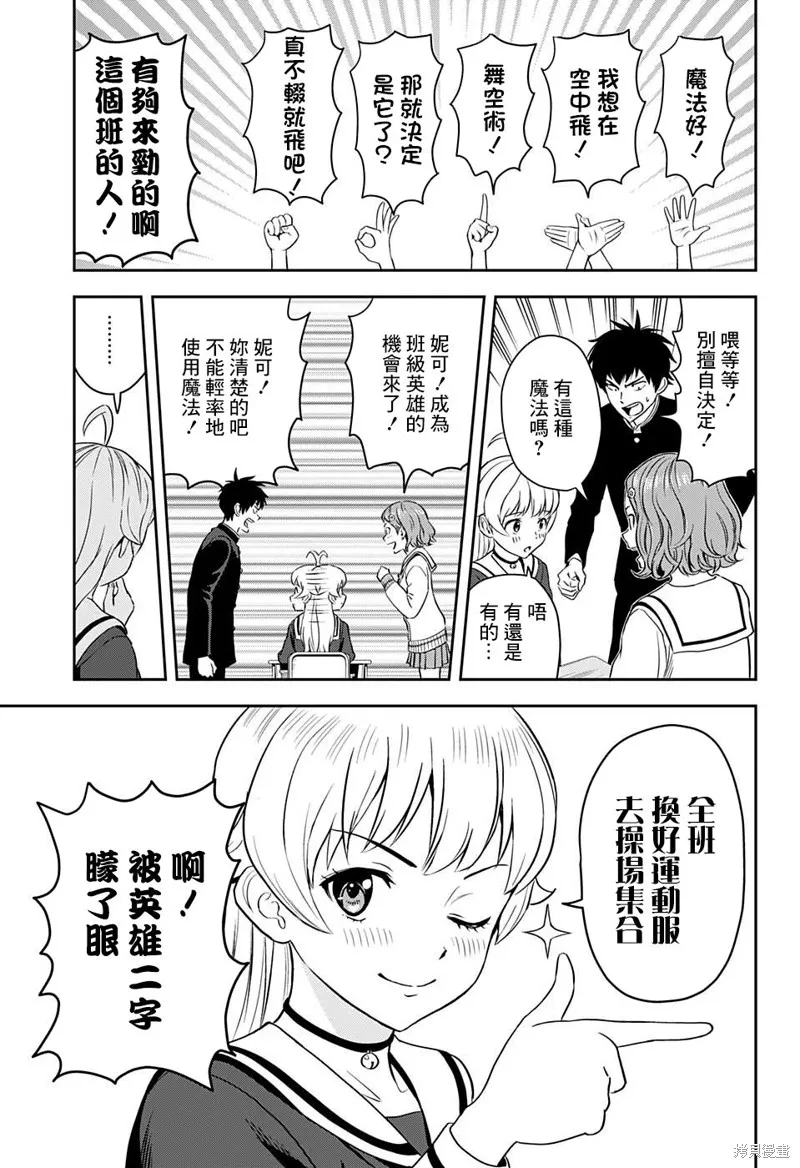 魔女與使魔,第05话,第6张