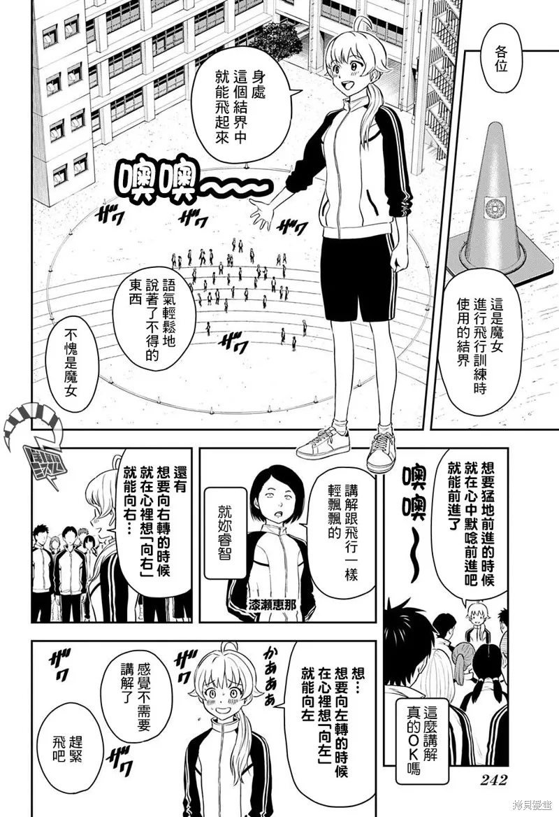 魔女與使魔,第05话,第7张