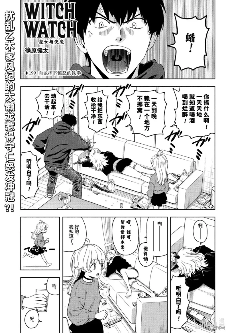 魔女與使魔,第199话,第1张