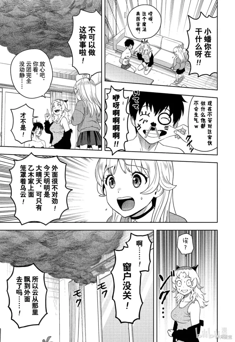 魔女與使魔,第199话,第11张