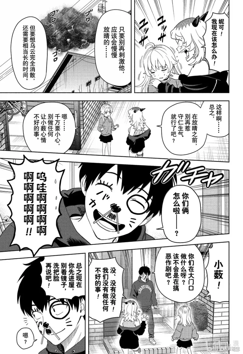 魔女與使魔,第199话,第13张
