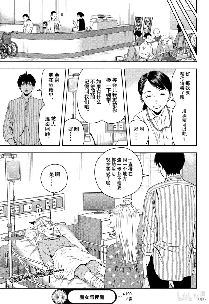 魔女與使魔,第199话,第15张