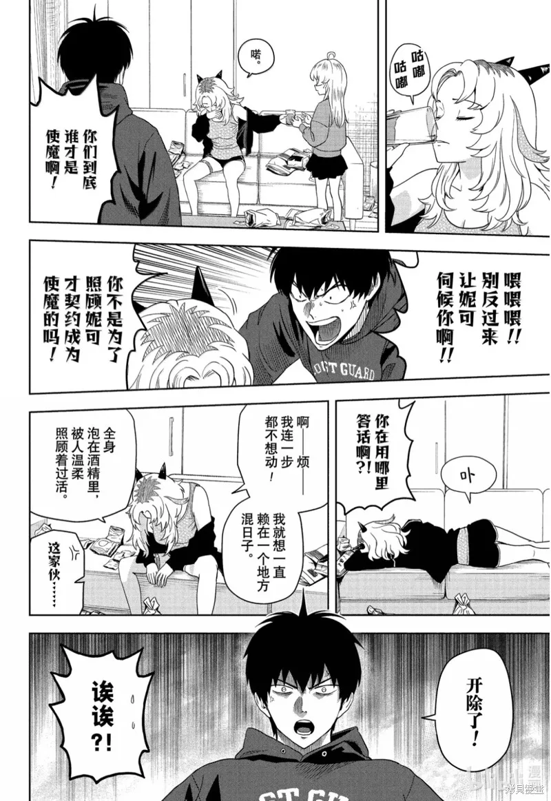 魔女與使魔,第199话,第2张