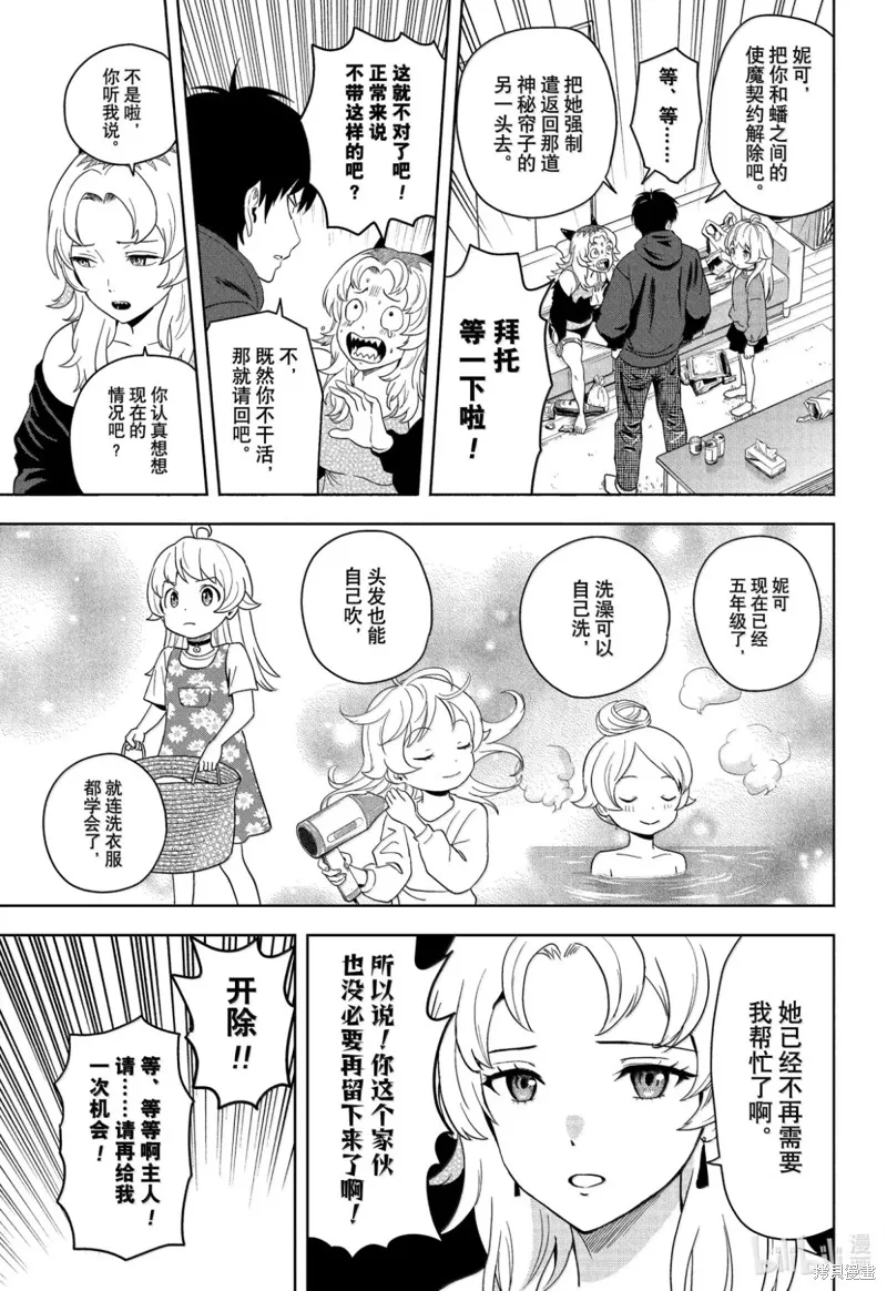 魔女與使魔,第199话,第3张