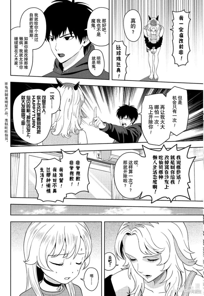 魔女與使魔,第199话,第4张