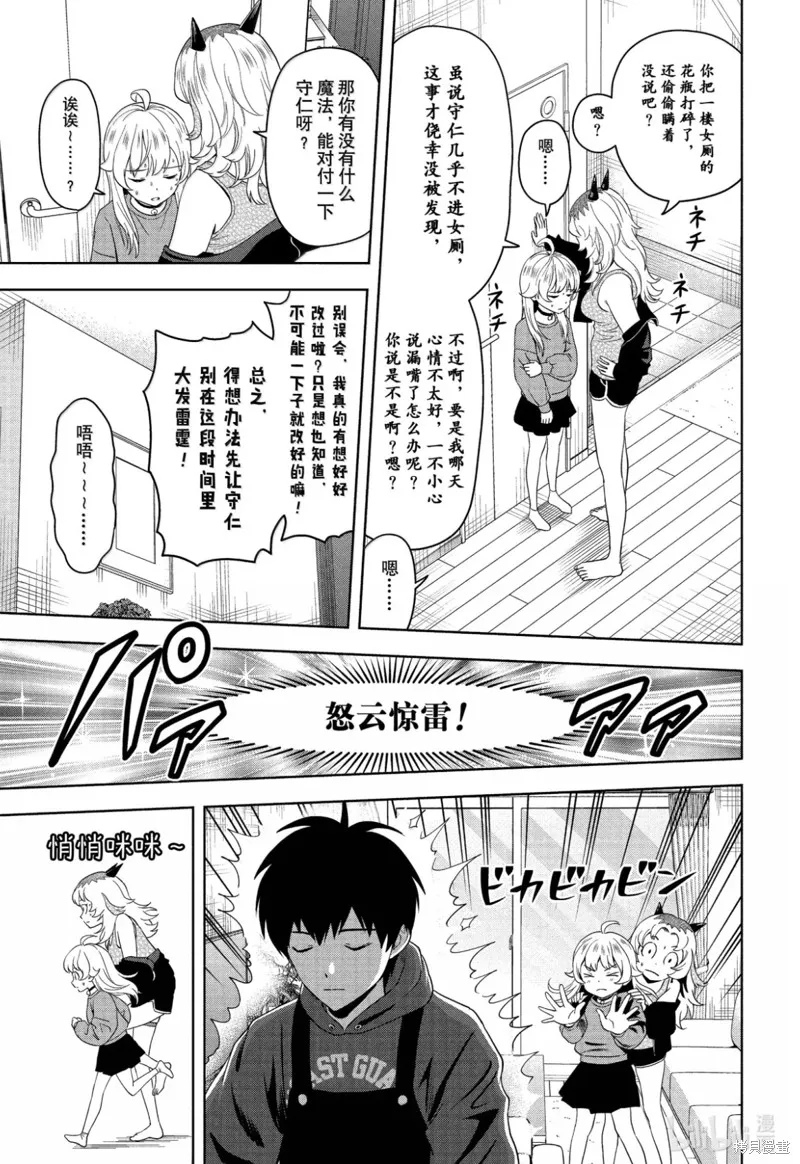魔女與使魔,第199话,第5张