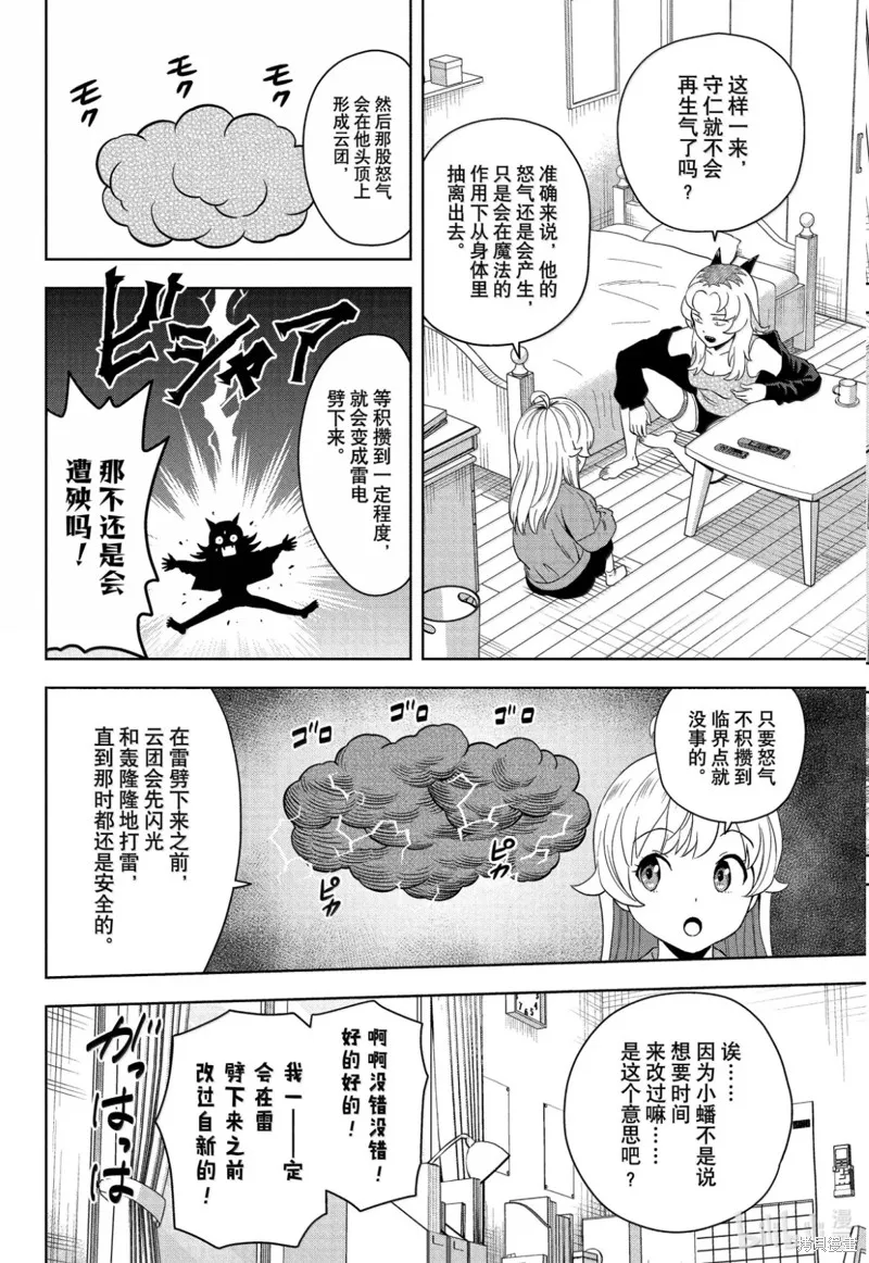 魔女與使魔,第199话,第6张