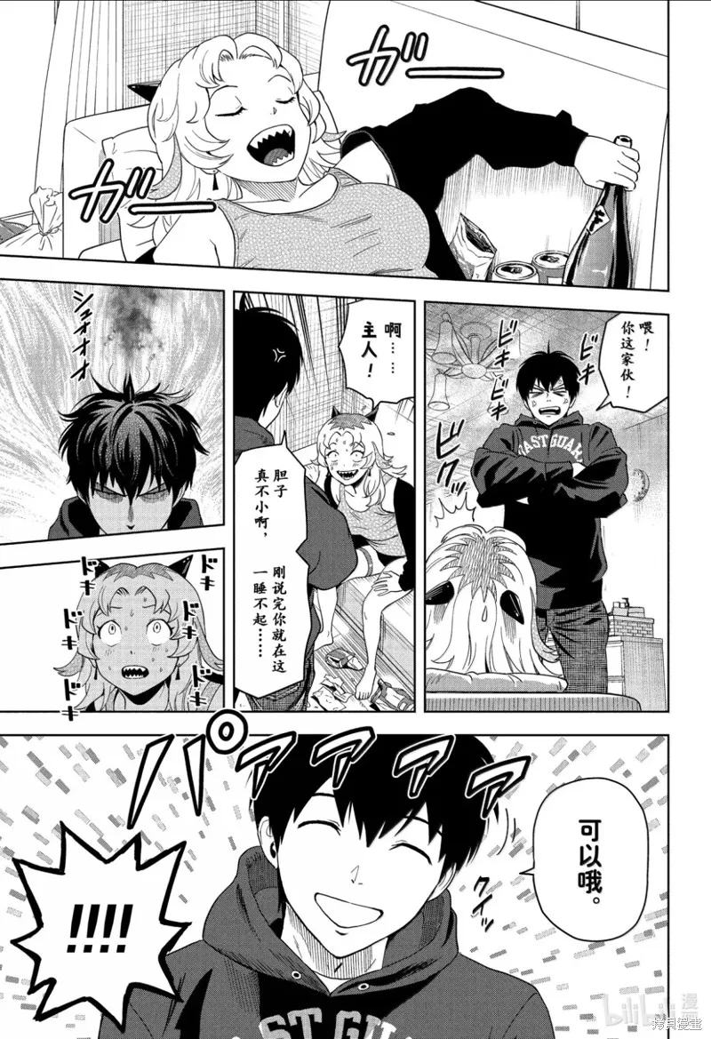 魔女與使魔,第199话,第7张