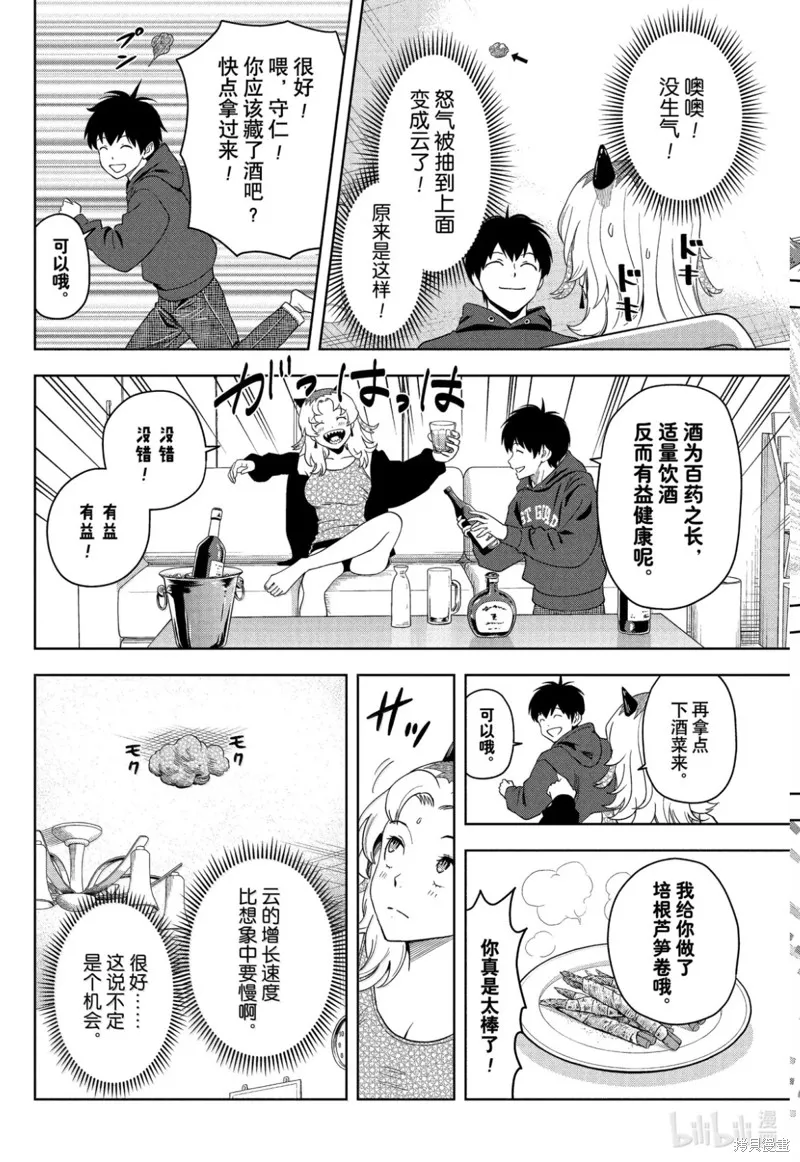 魔女與使魔,第199话,第8张
