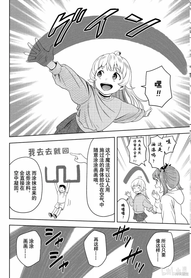 魔女與使魔,第196话,第10张