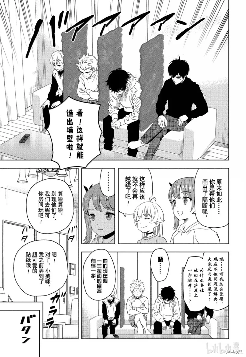 魔女與使魔,第196话,第11张