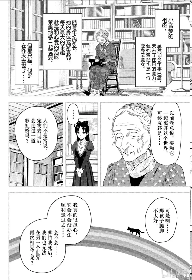 魔女與使魔,第196话,第14张