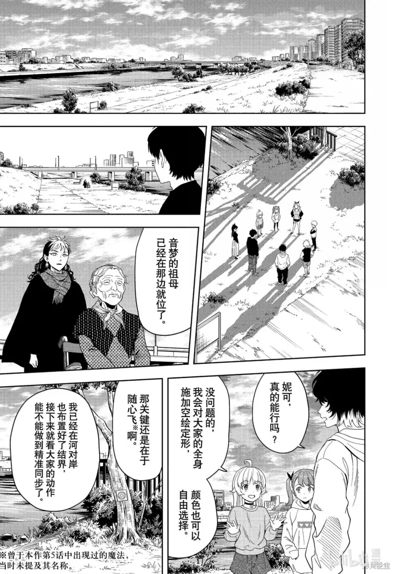 魔女與使魔,第196话,第15张