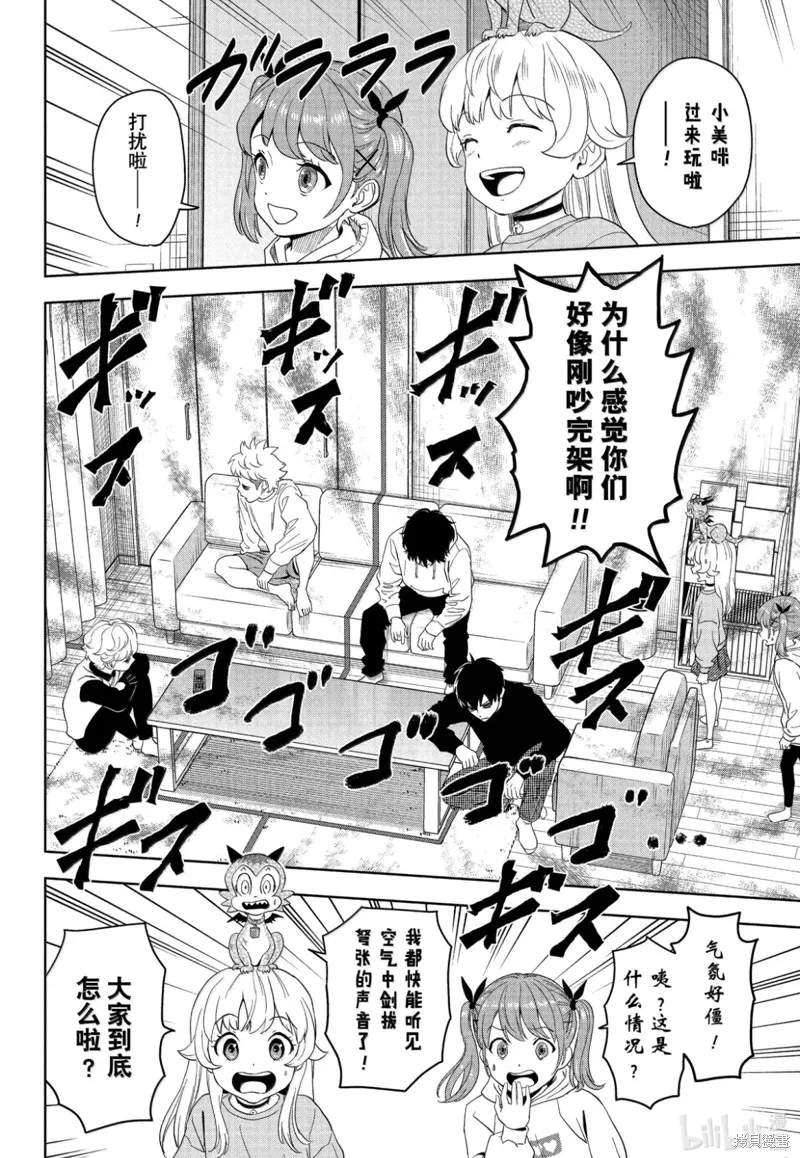 魔女與使魔,第196话,第6张