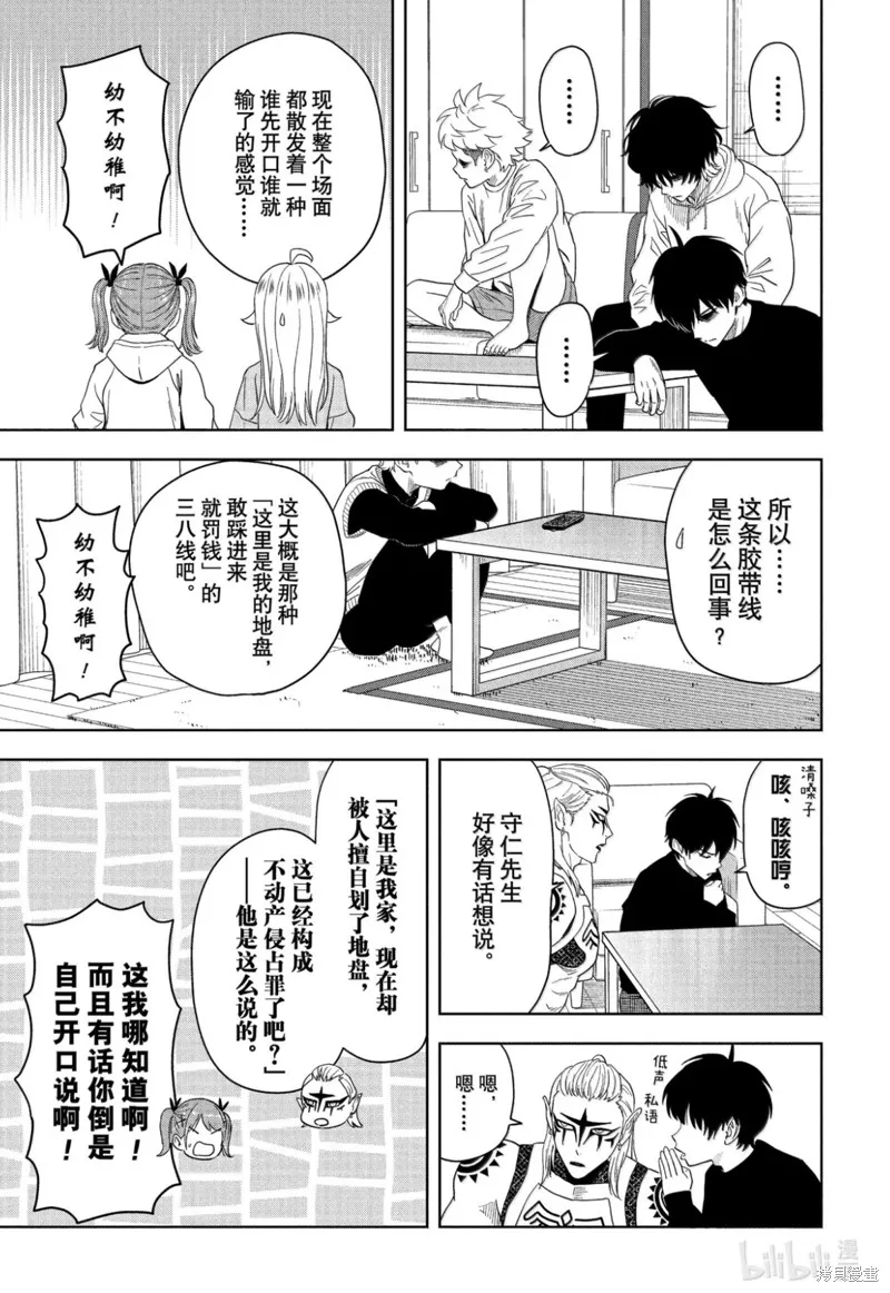 魔女與使魔,第196话,第7张