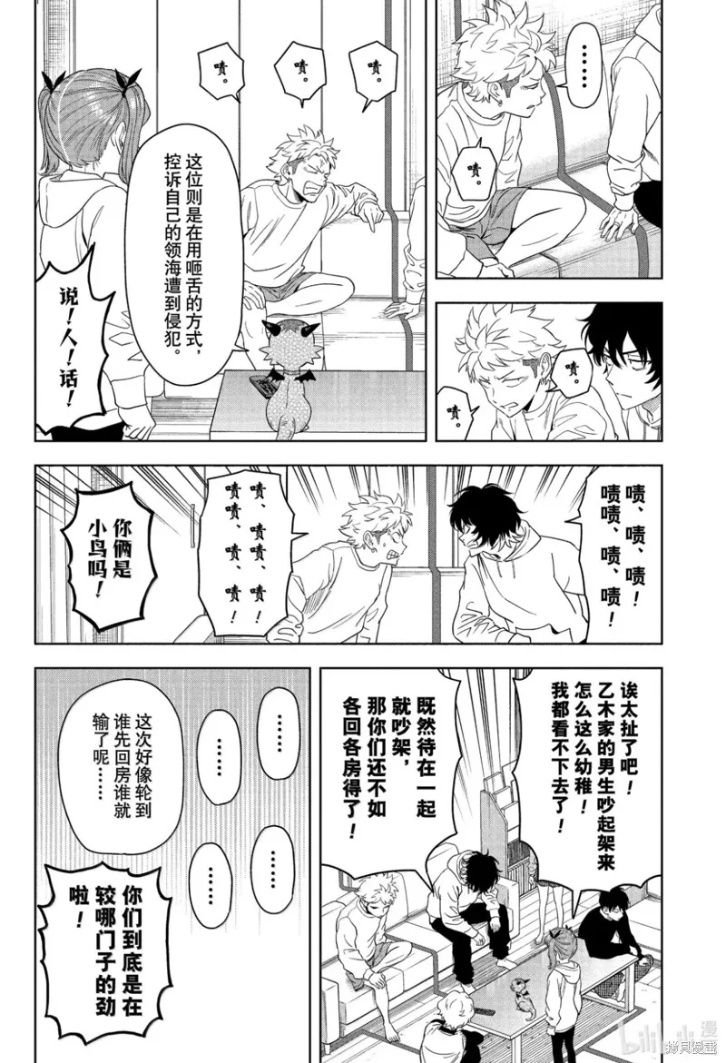 魔女與使魔,第196话,第8张