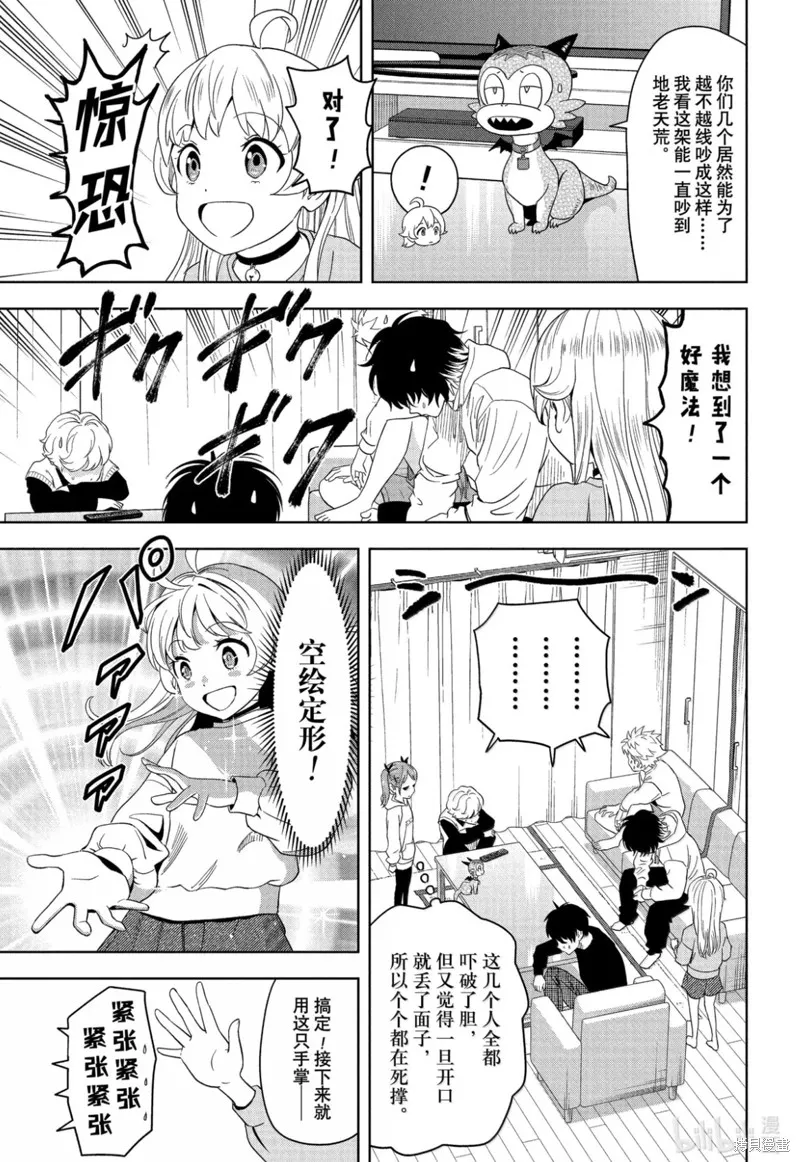 魔女與使魔,第196话,第9张