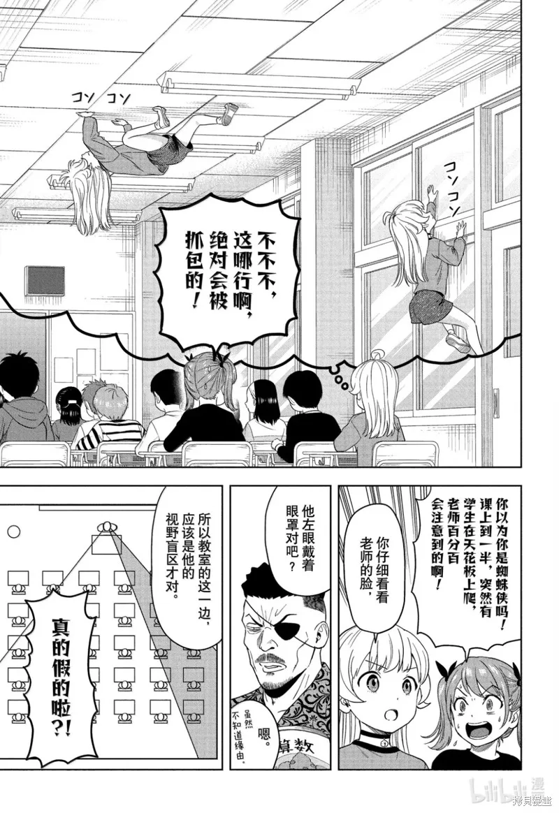 魔女與使魔,第198话,第11张
