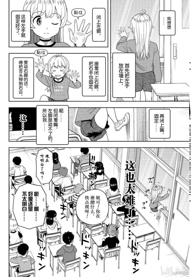 魔女與使魔,第198话,第14张