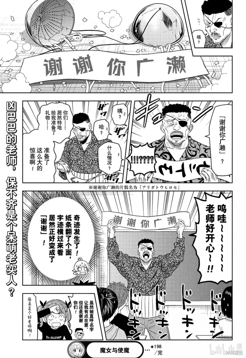 魔女與使魔,第198话,第18张