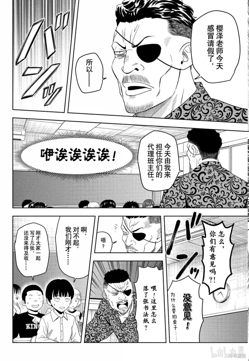 魔女與使魔,第198话,第4张