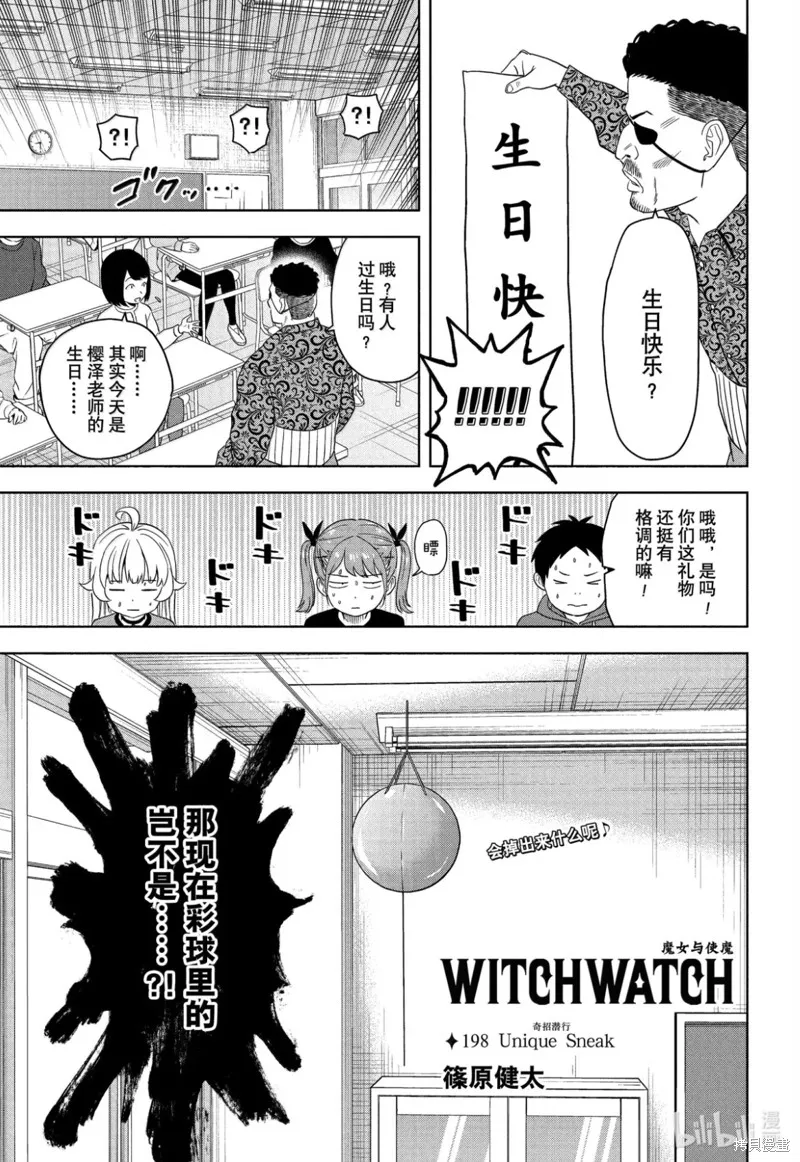 魔女與使魔,第198话,第5张