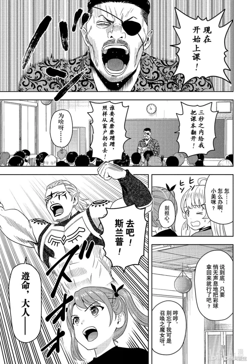 魔女與使魔,第198话,第7张
