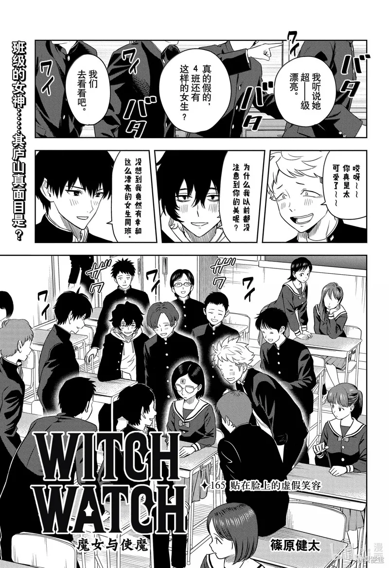魔女與使魔,第165话,第1张