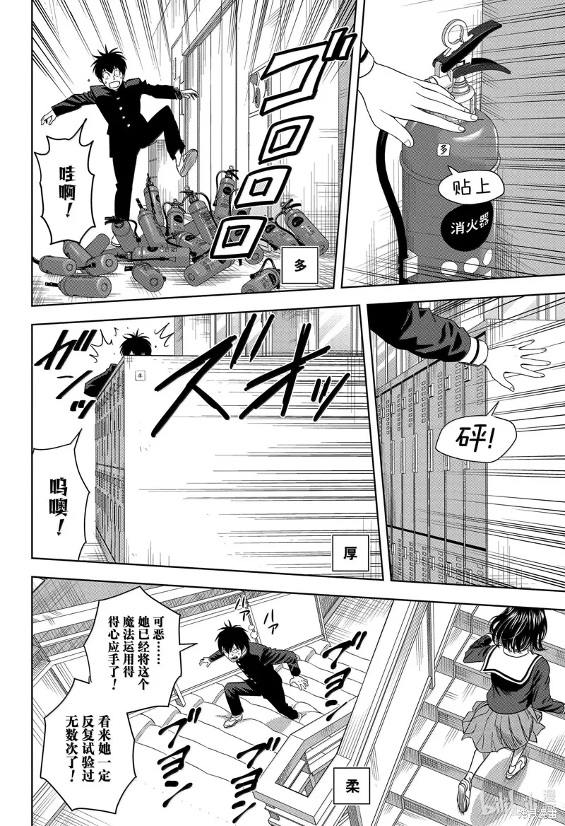 魔女與使魔,第165话,第10张