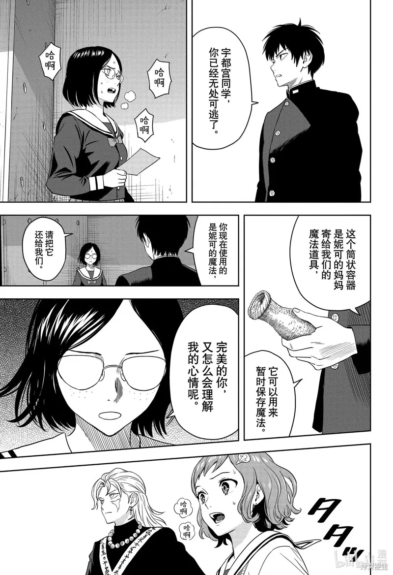 魔女與使魔,第165话,第13张