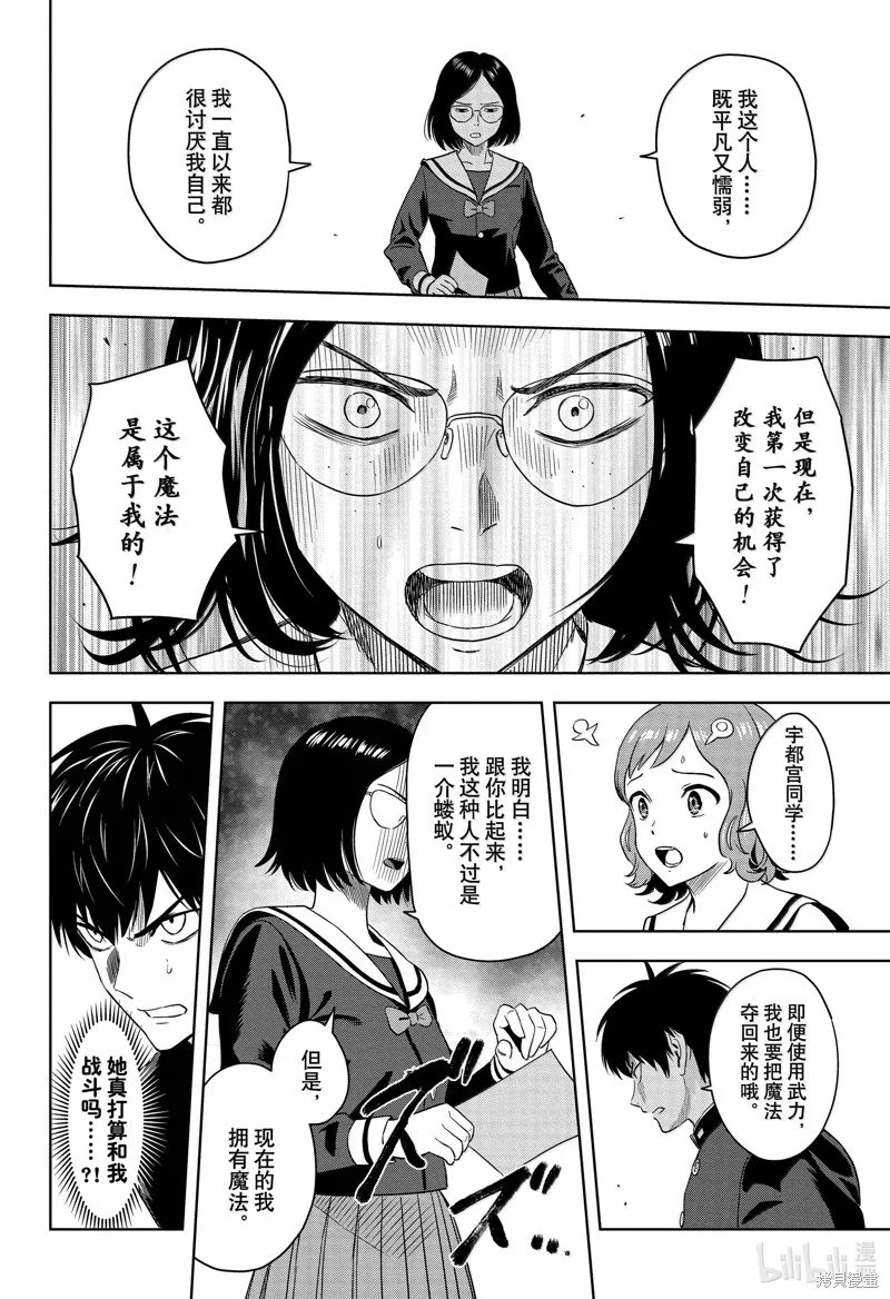 魔女與使魔,第165话,第14张