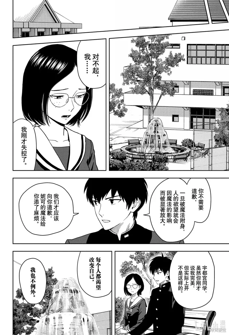 魔女與使魔,第165话,第16张