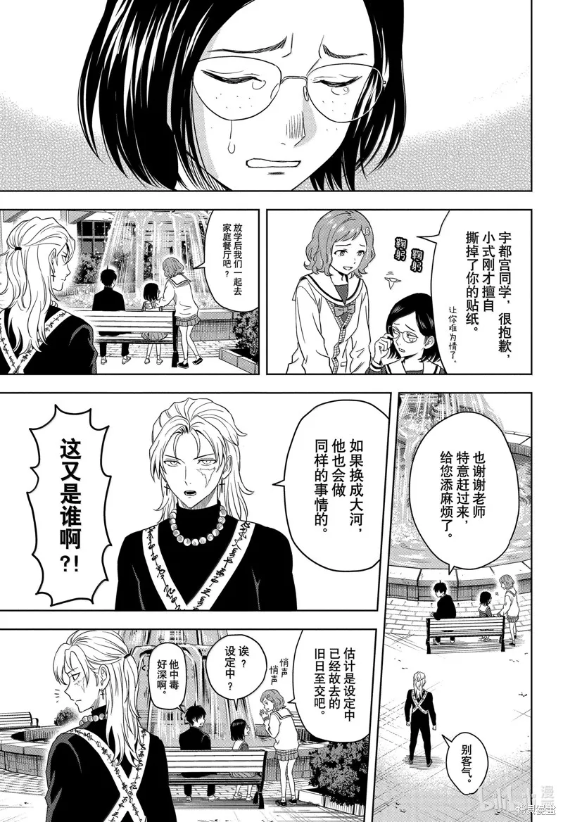 魔女與使魔,第165话,第17张