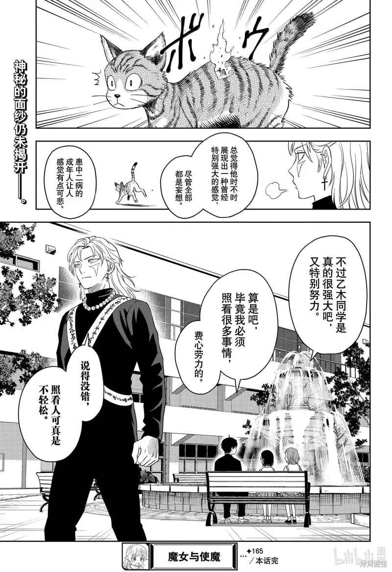 魔女與使魔,第165话,第19张