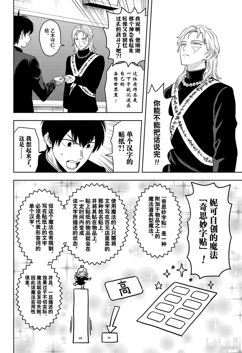 魔女與使魔,第165话,第6张
