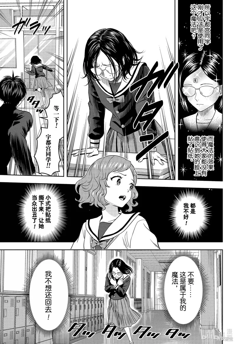魔女與使魔,第165话,第7张
