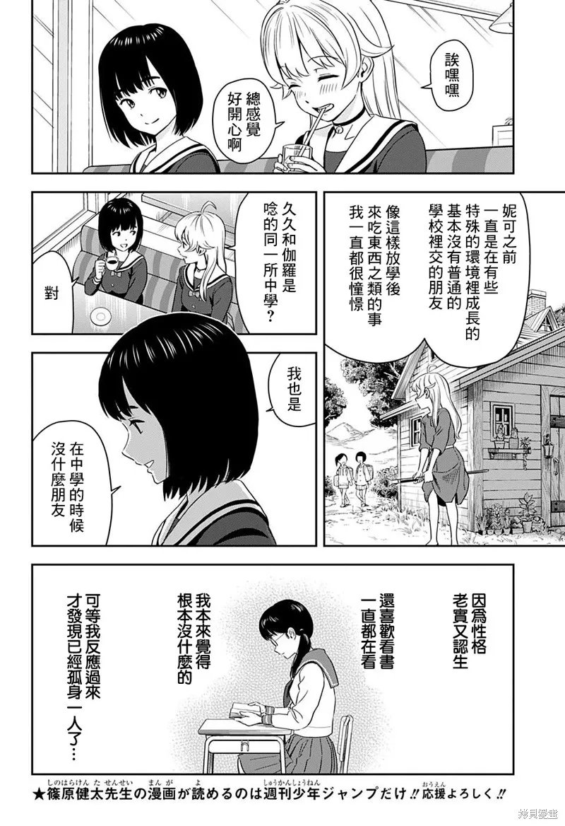 魔女與使魔,第04话,第10张