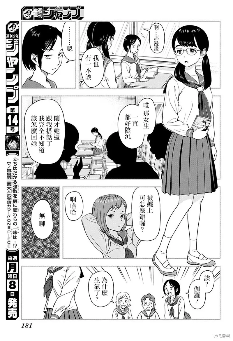 魔女與使魔,第04话,第11张
