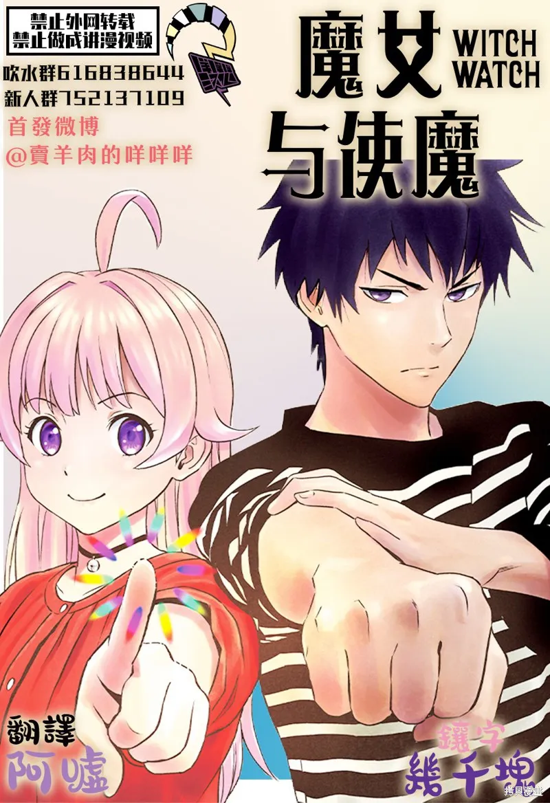 魔女與使魔,第04话,第19张