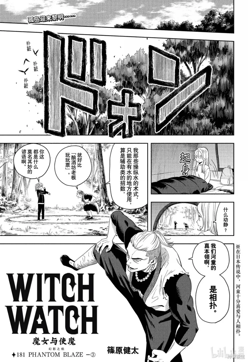 魔女與使魔,第181话,第1张